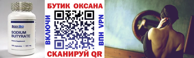Бутират оксана  Купить закладки  Мамадыш 