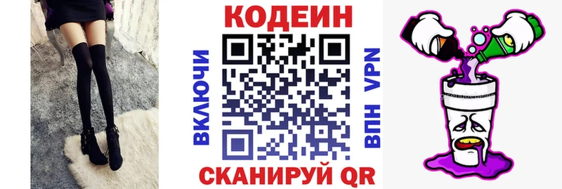 Кодеин Purple Drank  Купить закладки  Мамадыш 